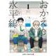 おかえり水平線 1(ジャンプコミックス) [コミック]