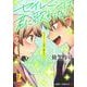 セイレーンは君に歌わない 2(ジャンプコミックス) [コミック]