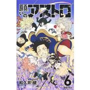 願いのアストロ 6(ジャンプコミックス) [コミック]
