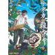 サネカの嫁入り 2(ジャンプコミックス) [コミック]