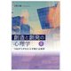 創造と創発の心理学〈上〉―つながりがもたらす新たな秩序 [全集叢書]