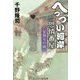 へっつい河岸恩情番屋―夏初月の雨(コスミック・時代文庫) [文庫]