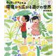 わくわくドキドキの環境から広がる遊びの世界(これからの保育シリーズ〈18〉) [単行本]