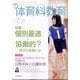 体育科教育 2025年 07月号 [雑誌]