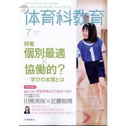 ヨドバシ.com - 体育科教育 2025年 07月号 [雑誌] 通販【全品