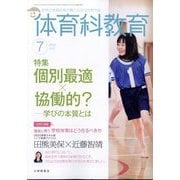 体育科教育 2025年 07月号 [雑誌]