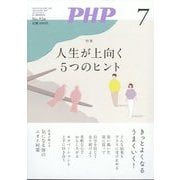 PHP 2025年 07月号 [雑誌]
