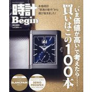 Begin(ビギン)増刊 時計Begin 2025 SUMMER 2025年 07月号 [雑誌]