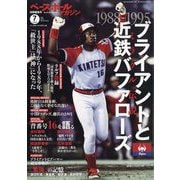 ベースボールマガジン別冊 薫風号 ラルフ・ブライアントと近鉄バファローズ 2025年 07月号 [雑誌]