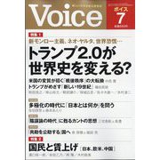 Voice (ボイス) 2025年 07月号 [雑誌]