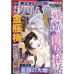 グリムスクール初級（12冊／1年分） 2025年