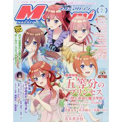 Megami MAGAZINE (メガミマガジン) 2025年 07月号 [雑誌]