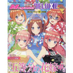 Megami MAGAZINE DELUXE (メガミマガジンデラックス) 2025年 07月号 [雑誌]