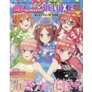 Megami MAGAZINE DELUXE (メガミマガジンデラックス) 2025年 07月号 [雑誌]