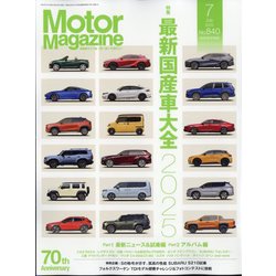Motor Magazine (モーター マガジン) 2025年 07月号 [雑誌]