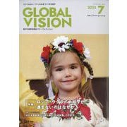 グローバルヴィジョン 2025年 07月号 [雑誌]