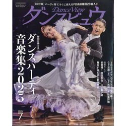 月刊 ダンスビュウ 2025年 07月号 [雑誌]