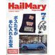 ヘイルメリーマガジン 2025年 07月号 [雑誌]
