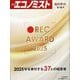 週刊エコノミスト増刊 REC AWARD 2025 2025年 6/16号 [雑誌]