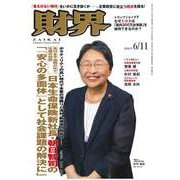 財界 2025年 6/11号 [雑誌]