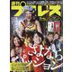 週刊 プロレス 2025年 6/11号 [雑誌]