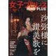 週刊プロレス別冊 女子プロレス RING PLUS7 2025年 6/27号 [雑誌]