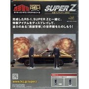 西部警察 スーパーZ 2025年 6/4号 (213) [雑誌]