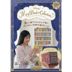 ディズニーミニブックコレクション 2025年 6/4号 (20) [雑誌]