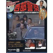 西部警察DVDコレクション 2025年 6/11号 (12) [雑誌]
