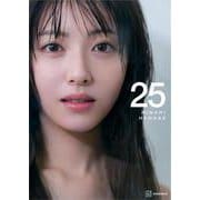 浜辺美波写真集　25 [単行本]