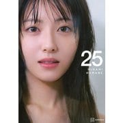 浜辺美波写真集　25 [単行本]