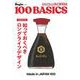 知っておくべき　ロングライフデザイン　ｍａｄｅ　ｉｎ　ｊａｐａｎ　１００ [ムックその他]