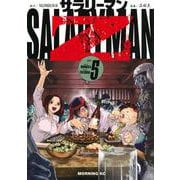 サラリーマンZ（5）(モーニング　KC) [コミック]