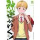 神楽がゆく！（3）(KCデラックス) [コミック]