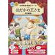 はだかの王さま(小学校 音楽劇シリーズ<1>) [全集叢書]