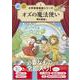 オズの魔法使い(小学校 音楽劇シリーズ<5>) [全集叢書]