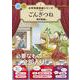 ごんぎつね(小学校 音楽劇シリーズ<7>) [全集叢書]