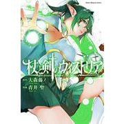 杖と剣のウィストリア（13）(講談社コミックス) [コミック]