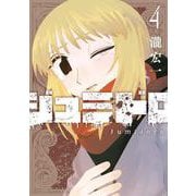 ジュミドロ（4）(KCデラックス) [コミック]