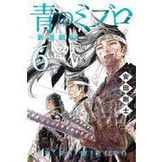 青のミブロー新選組編ー（6）(講談社コミックス) [コミック]