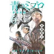青のミブロー新選組編ー（6）(講談社コミックス) [コミック]