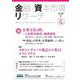 金融・資本市場リサーチ　2025年7月号（通巻19号）<19>(金融・資本市場リサーチ－金融・資本市場リサーチ) [単行本]