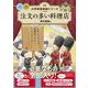 注文の多い料理店(小学校 音楽劇シリーズ<10>) [全集叢書]