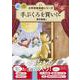 手ぶくろを買いに(小学校 音楽劇シリーズ<11>) [全集叢書]