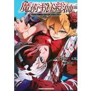 魔術ギルド総帥～生まれ変わって今更やり直す2度目の学院生活～（9）(KCデラックス) [コミック]