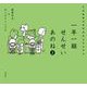一年一組せんせいあのね２　こどものつぶやきセレクション [単行本]