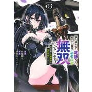 国を追われた竜師さん、拾われた隣国でうっかり無双してしまう。～弱小国家が大陸最強の竜の楽園になるまで～（3）(モーニング　KC) [コミック]