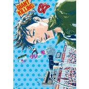 GIANT　KILLING（67）(モーニング　KC) [コミック]