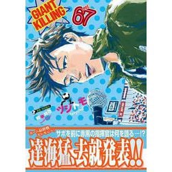 モーニング 2007年 NO.6 新連載 GIANT KILLING GIANT KILLING（6）』（ツジトモ,綱本 将也）｜講談社