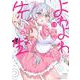 よわよわ先生（13）(KCデラックス) [コミック]